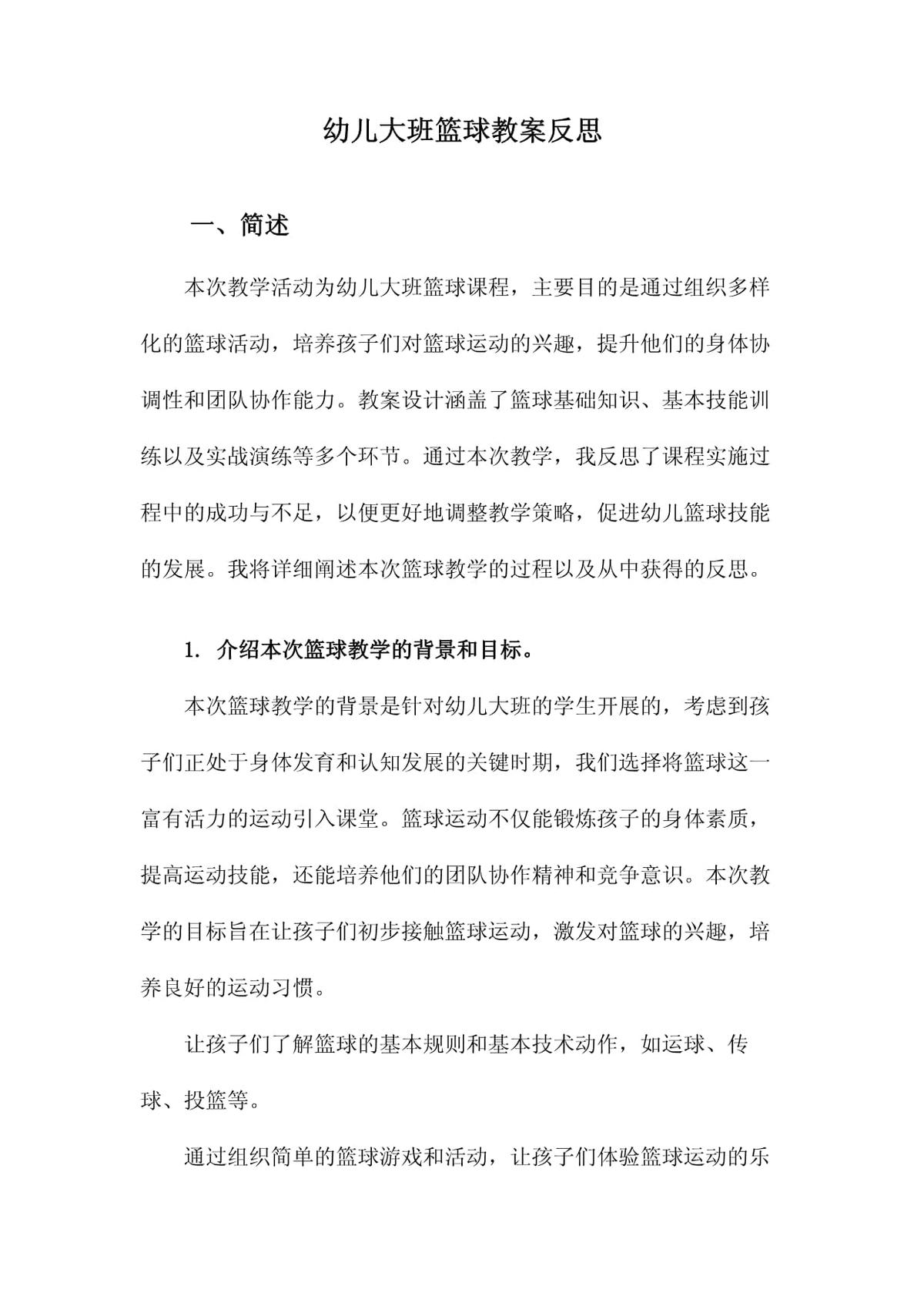 如何根据比赛需求调整篮球专项训练内容_0